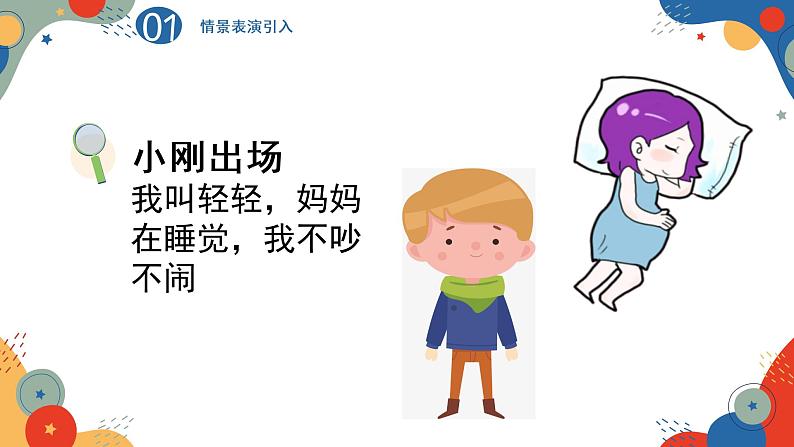 小班社会《我叫轻轻》课件+教案06