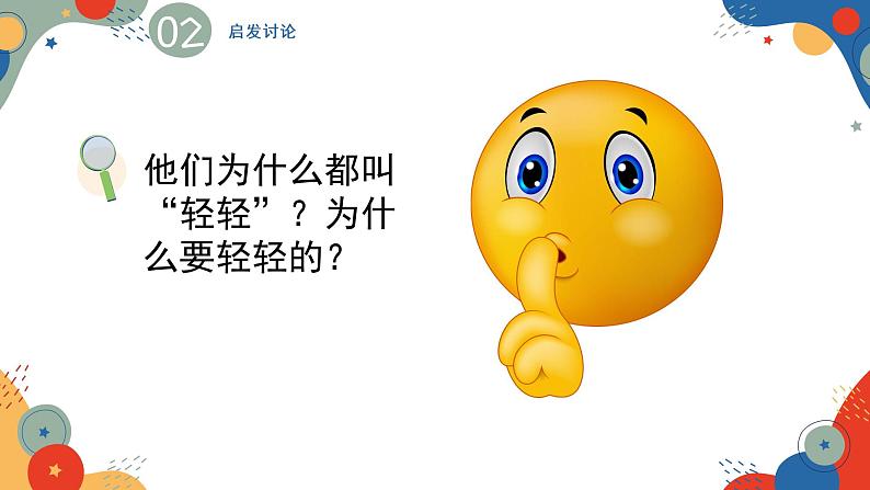 小班社会《我叫轻轻》课件+教案08
