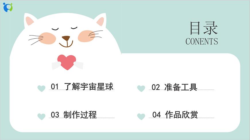 小班藝術(shù)《當(dāng)色彩遇上星球》課件第2頁