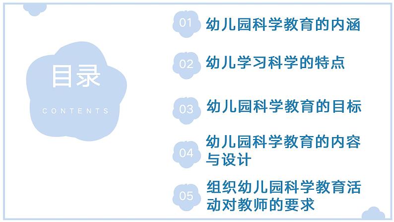 幼儿园科学教育活动设计——课件第2页