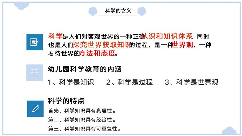 幼儿园科学教育活动设计——课件第4页