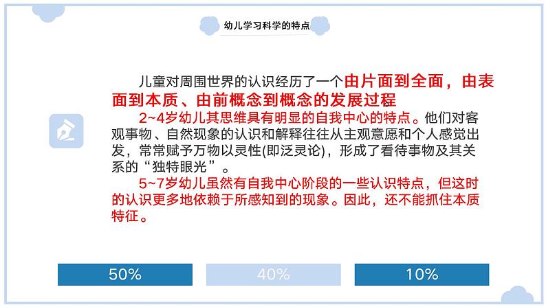 幼儿园科学教育活动设计——课件第6页