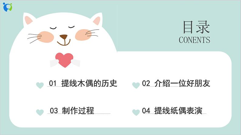 小班艺术《提线纸偶的制作》课件第2页