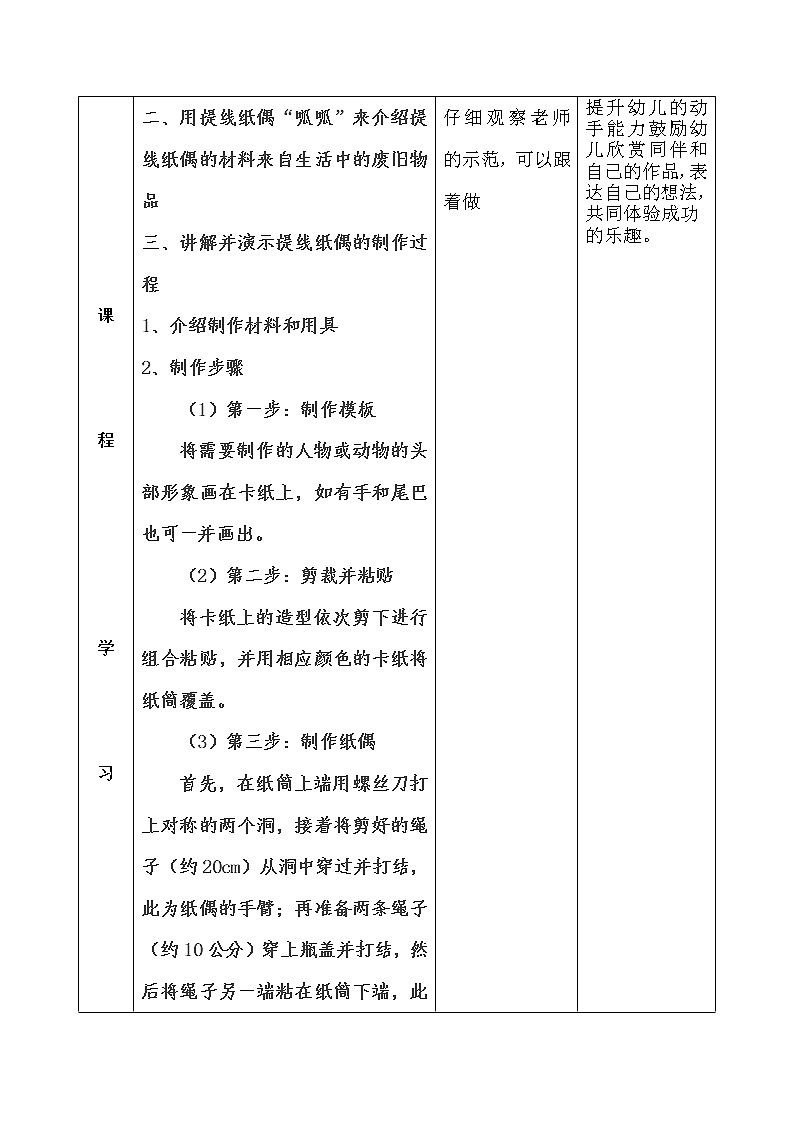 小班艺术《提线木偶的制作方法》教案第2页
