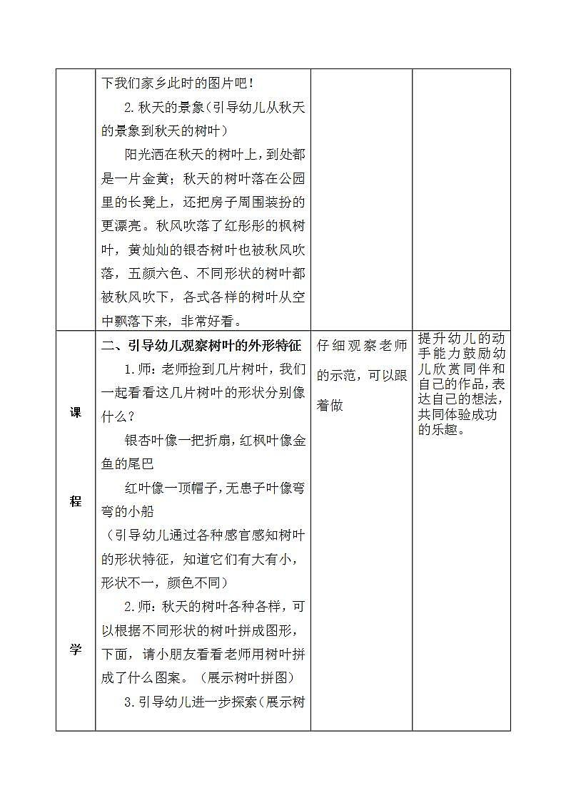 小班艺术《秋天的树叶》教案第2页