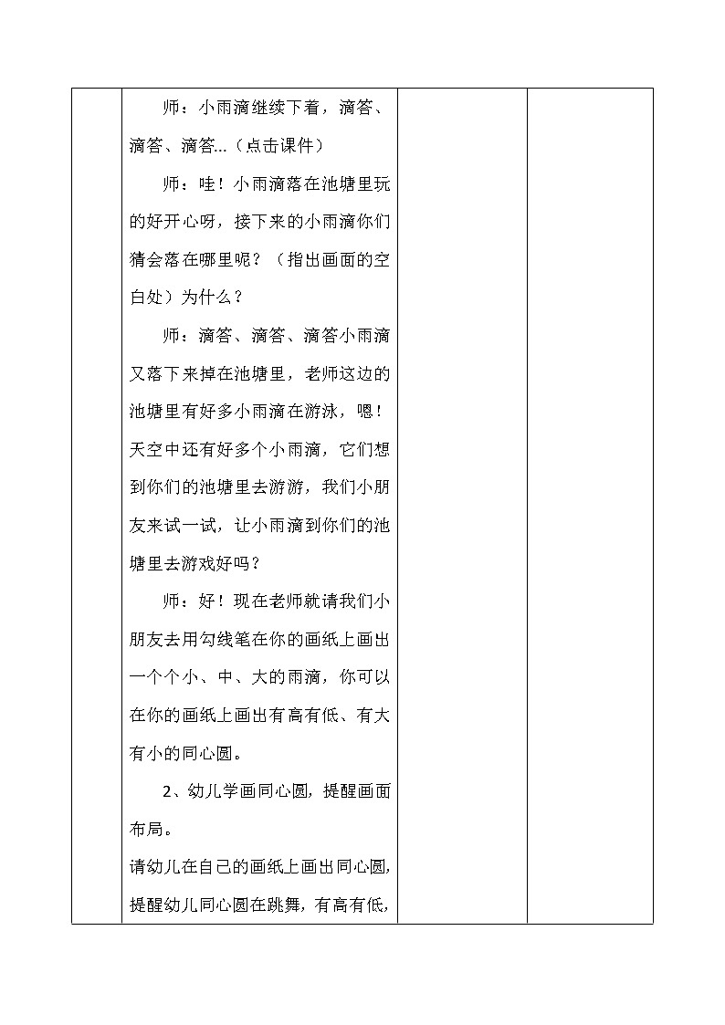 小班艺术《同心圆变乌龟》课件+教案03