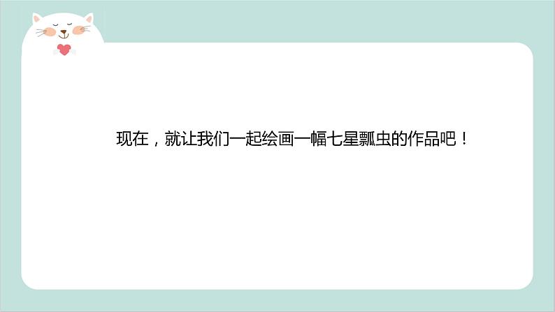 小班艺术《七星瓢虫》课件第8页