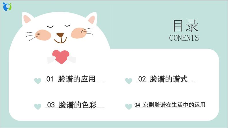 小班艺术《京剧脸谱》课件+教案02