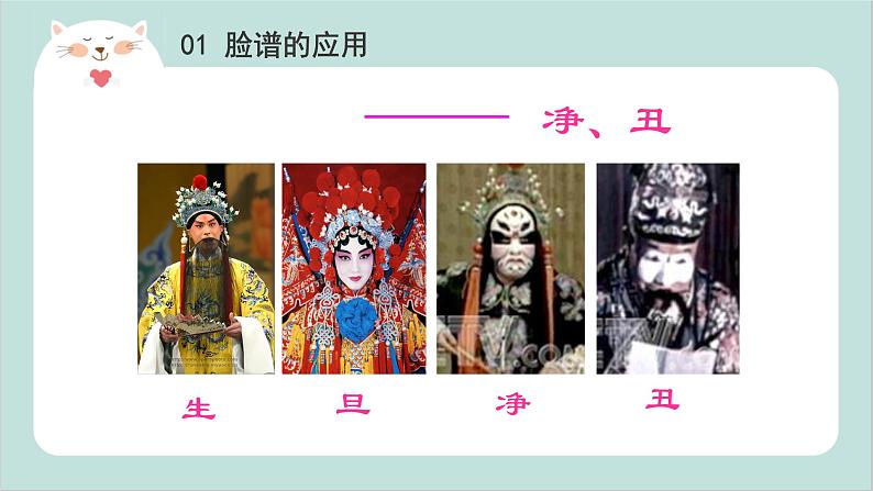 小班艺术《京剧脸谱》课件+教案04