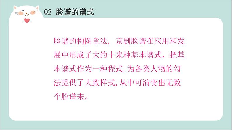小班艺术《京剧脸谱》课件+教案05