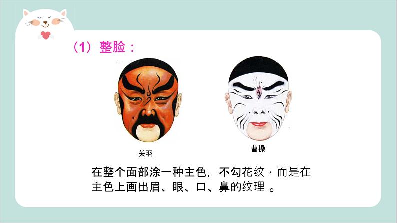 小班艺术《京剧脸谱》课件+教案06
