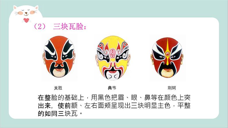 小班艺术《京剧脸谱》课件+教案07