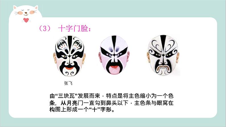 小班艺术《京剧脸谱》课件+教案08