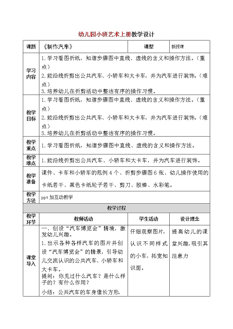 小班艺术《制作汽车》课件+教案01