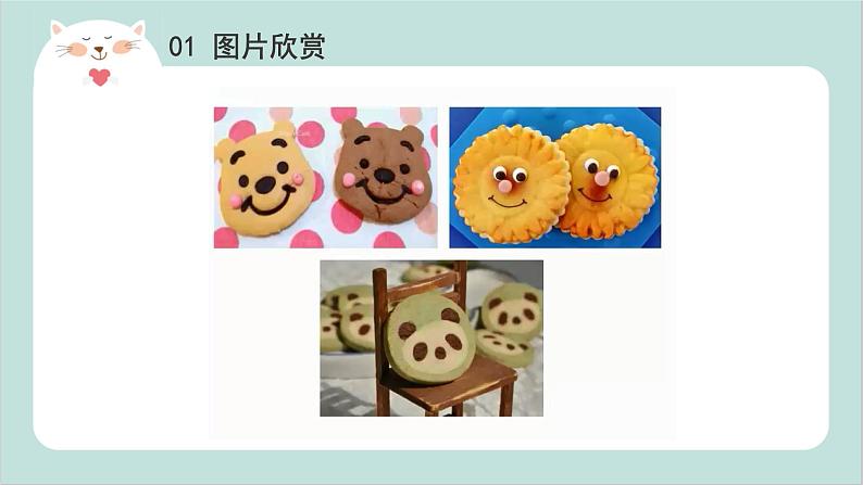 小班艺术《笑脸饼干》课件+教案03