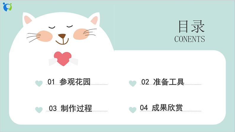 小班艺术《美丽花园》课件+教案02