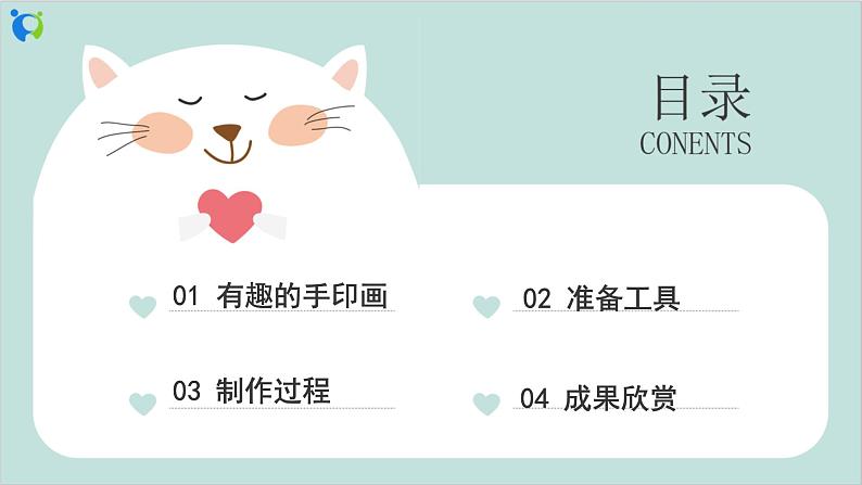 小班艺术《小象手印画》课件+教案02
