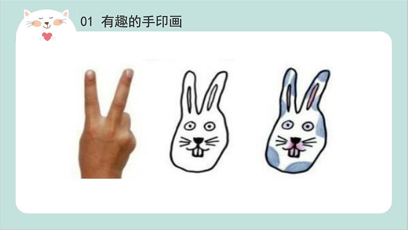 小班艺术《小象手印画》课件+教案03
