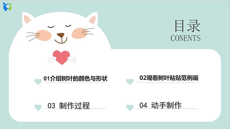 小班艺术《树叶粘贴画》课件第2页