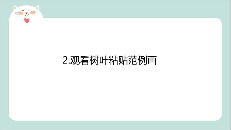小班艺术《树叶粘贴画》课件第7页