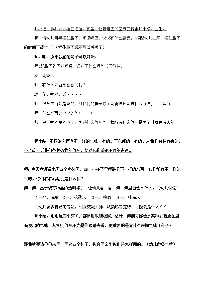 中班健康《不一样的气味》教学设计02