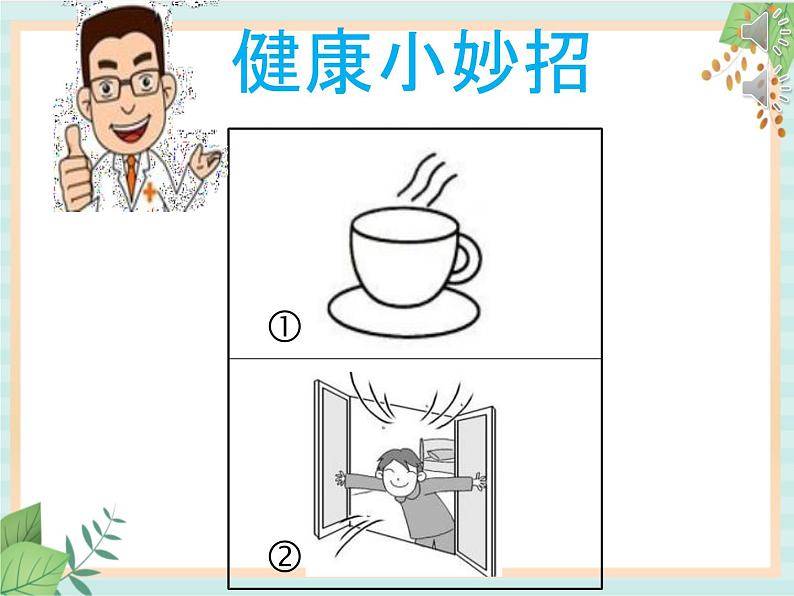 中班健康《小猪生病了》课件04