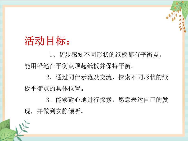 中班科学《顶技》课件第2页