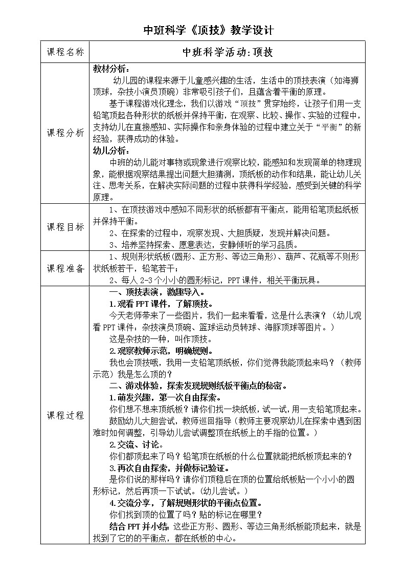 中班科学《顶技》教学设计第1页