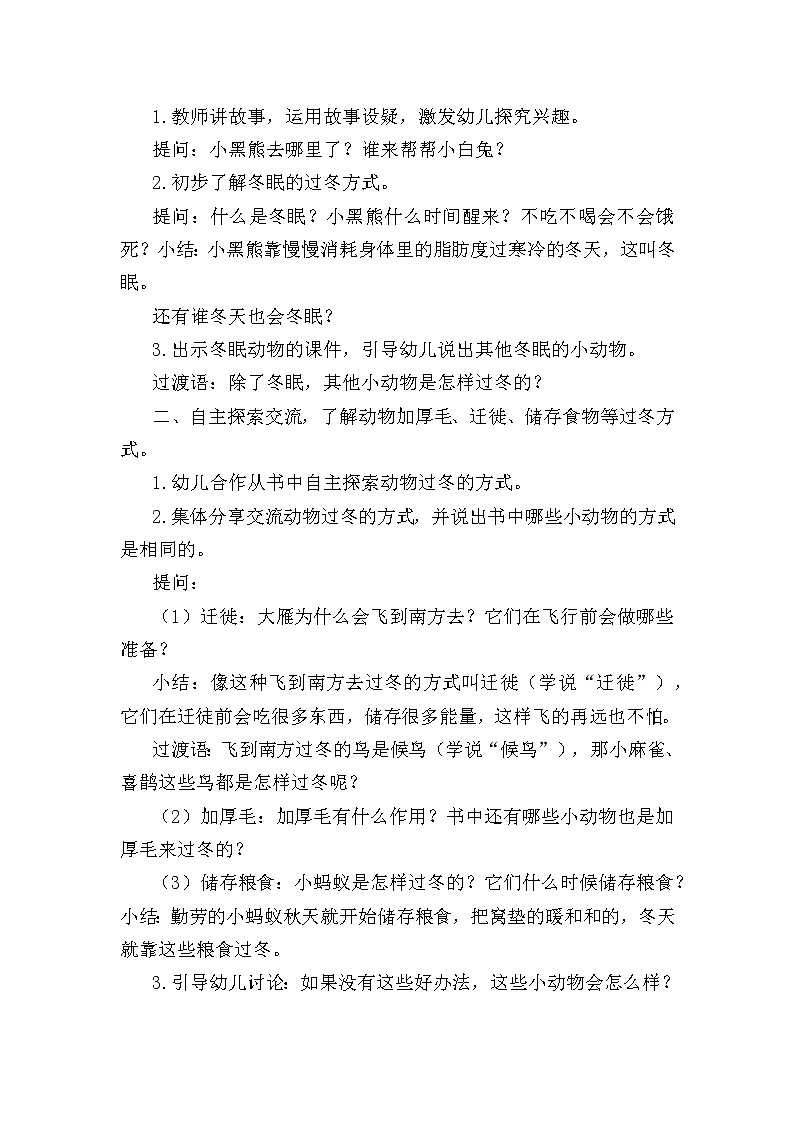 大班科学《冬天里的动物》教学设计02