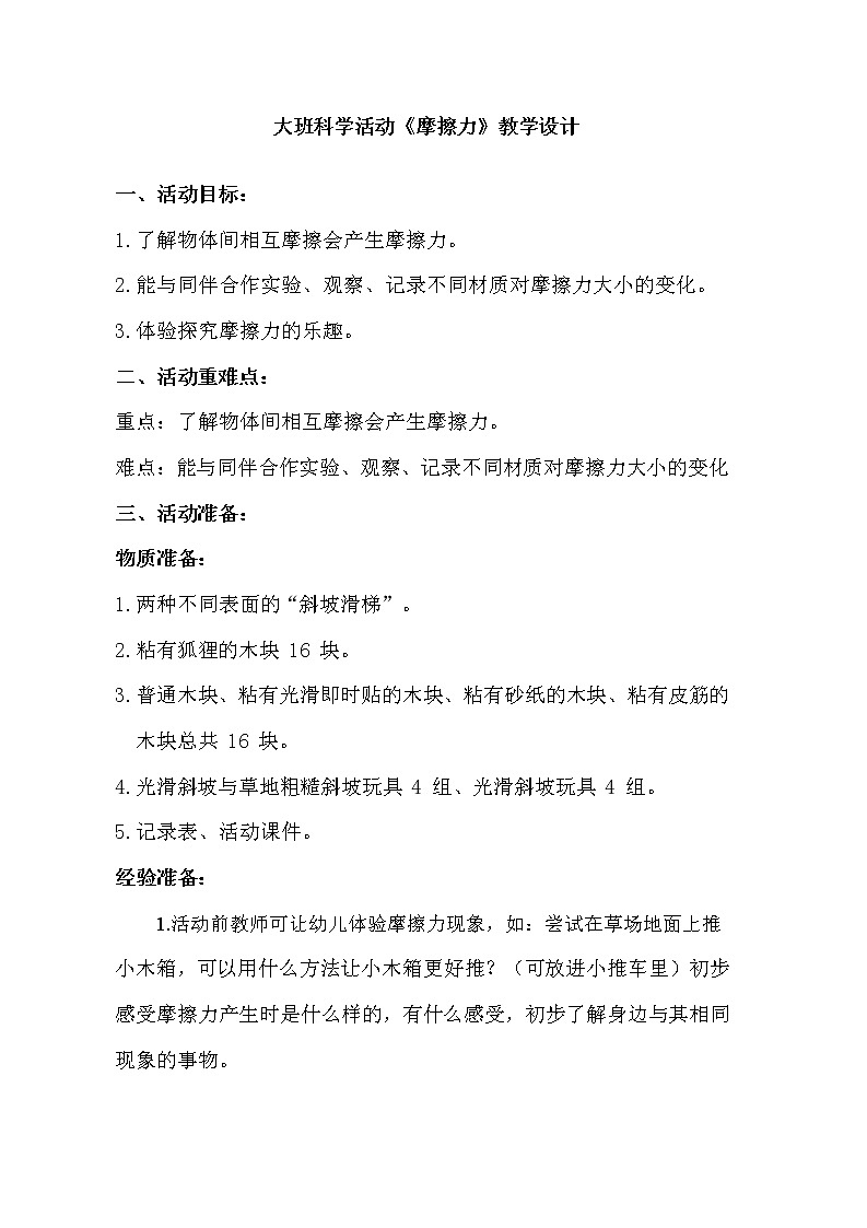 大班科学《摩擦力》教学设计第1页