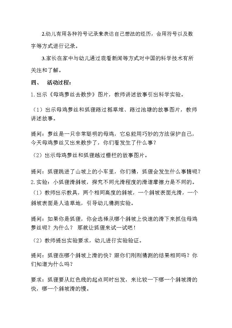 大班科学《摩擦力》教学设计第2页