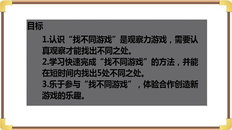 大班科学《找不同》课件第2页