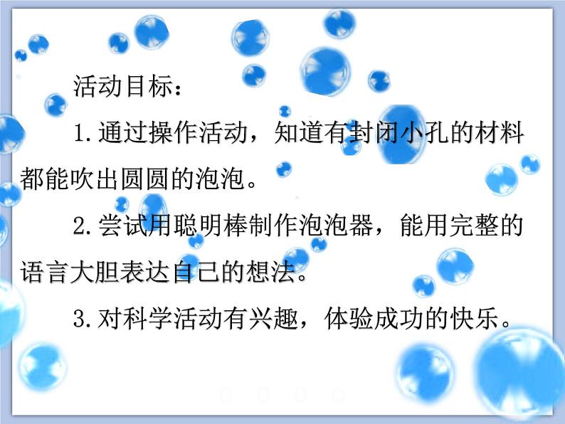 小班科学《吹泡泡》课件第2页