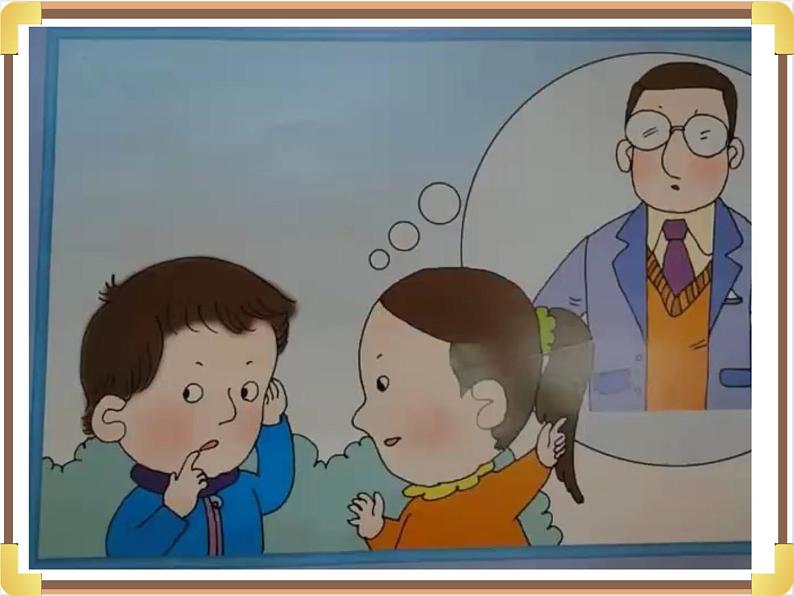 大班社会《好担心》课件第3页