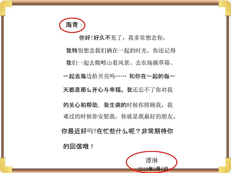 大班社会《好朋友的信》课件第3页