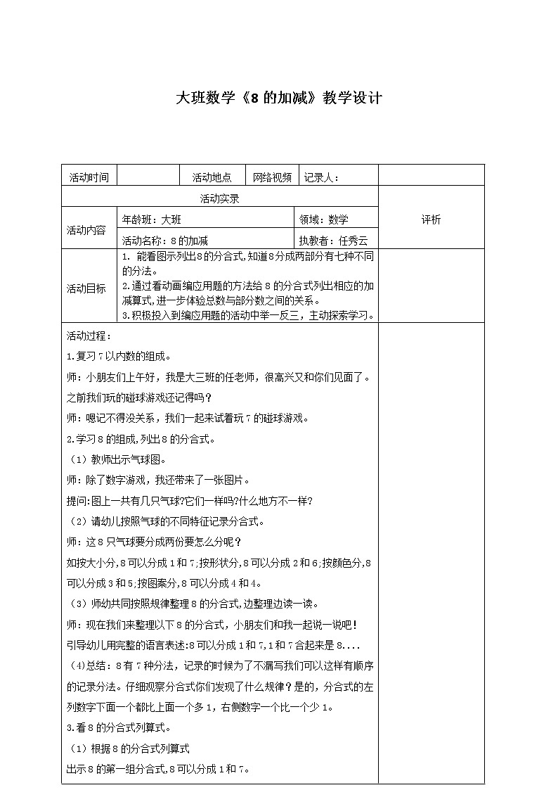 大班数学《8的加减》教学设计第1页