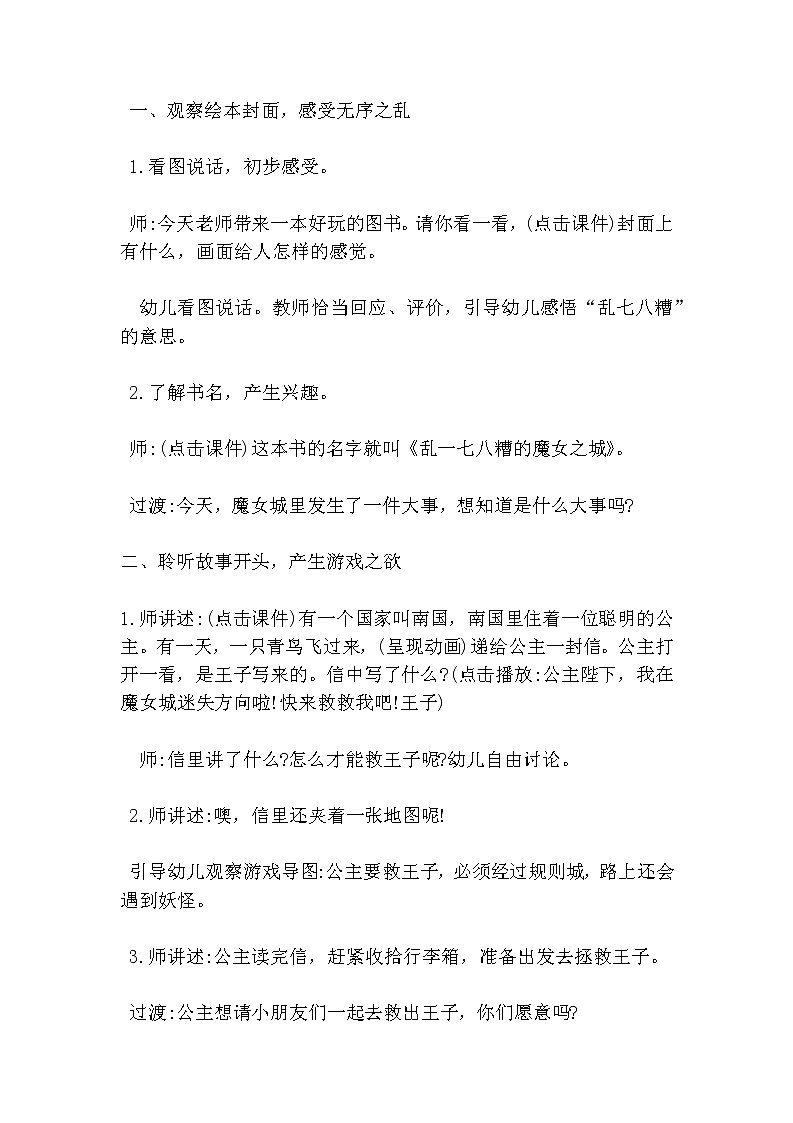 大班数学绘本《乱七八糟的魔女之城》教学设计第2页