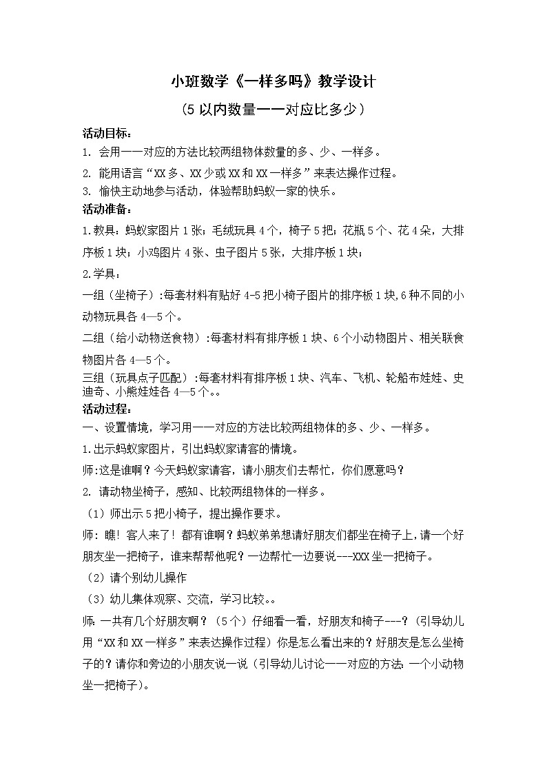 小班数学《一样多吗》教学设计第1页