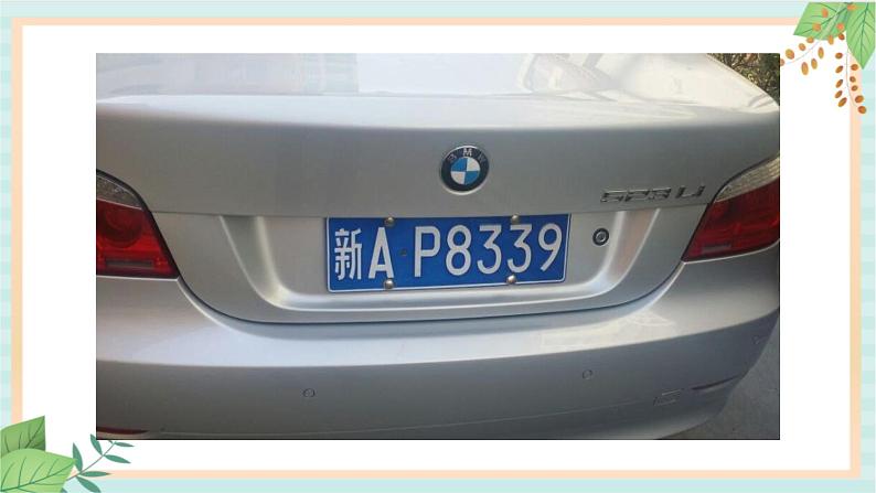中班数学《生活中的数字》课件第3页
