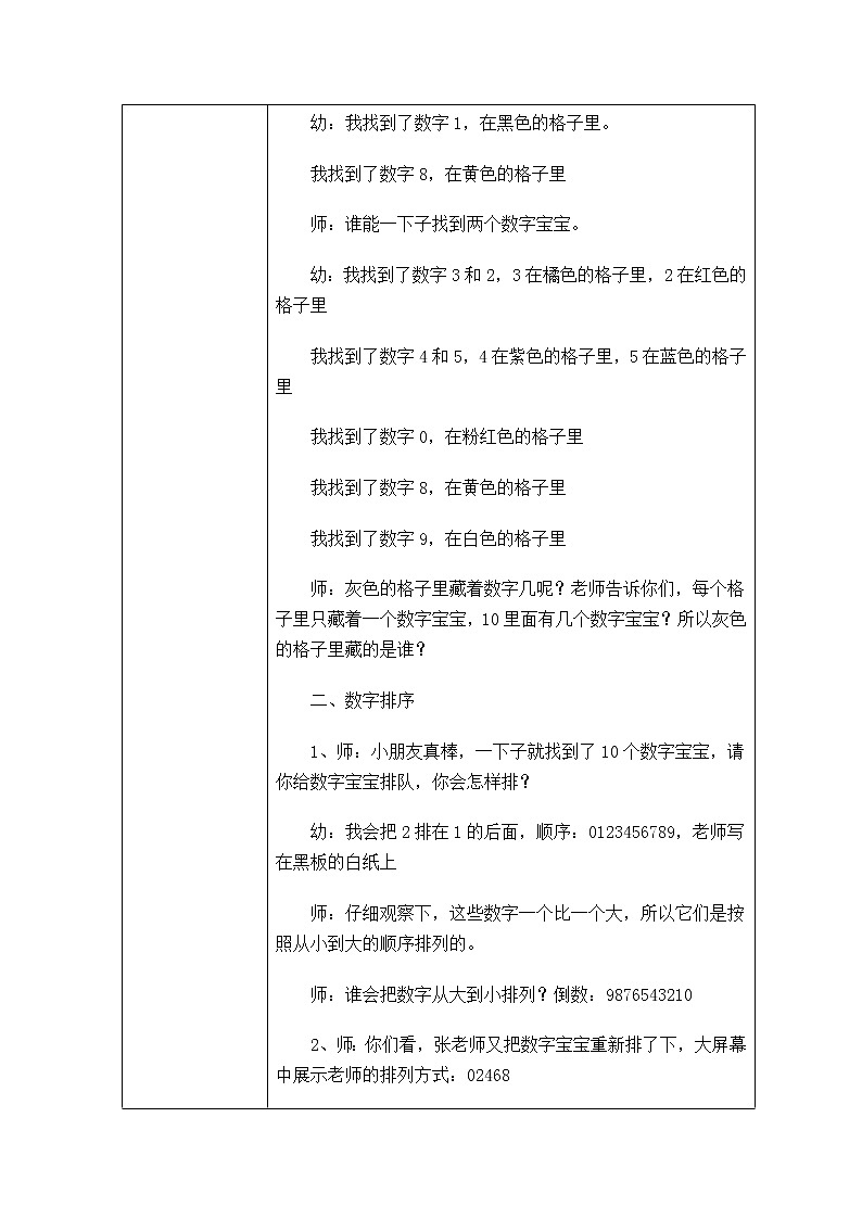 中班数学《数字宝宝》教学设计第2页