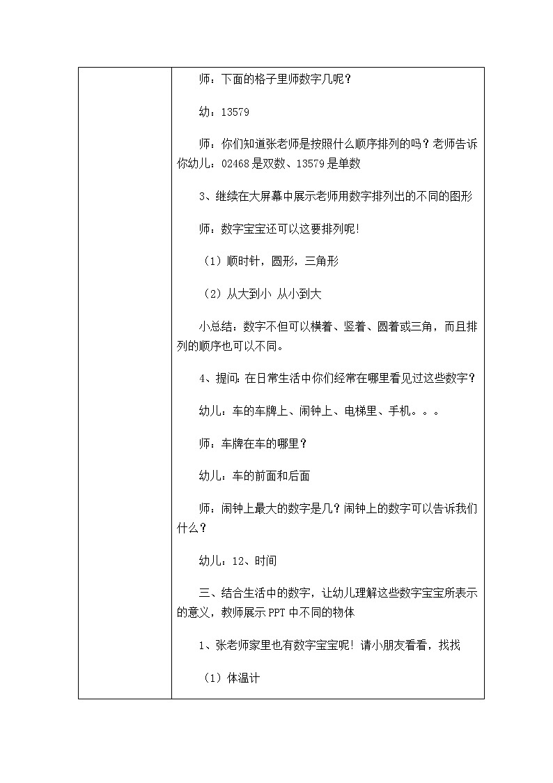 中班数学《数字宝宝》教学设计第3页