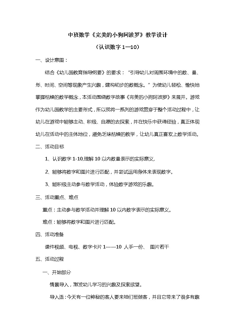 中班数学《完美的小狗阿波罗》教学设计第1页