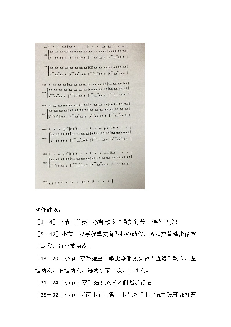 小班音乐韵律《小老鼠的探险日记》教学设计第2页