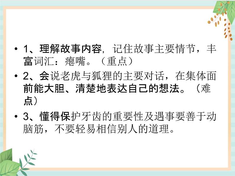 16 中班语言活动《没有牙齿的大老虎》课件第2页