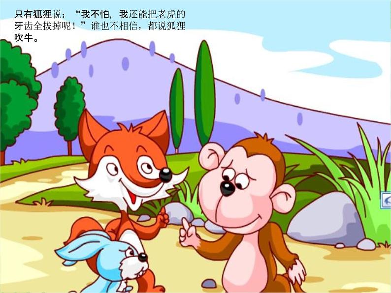 16 中班语言活动《没有牙齿的大老虎》课件第5页