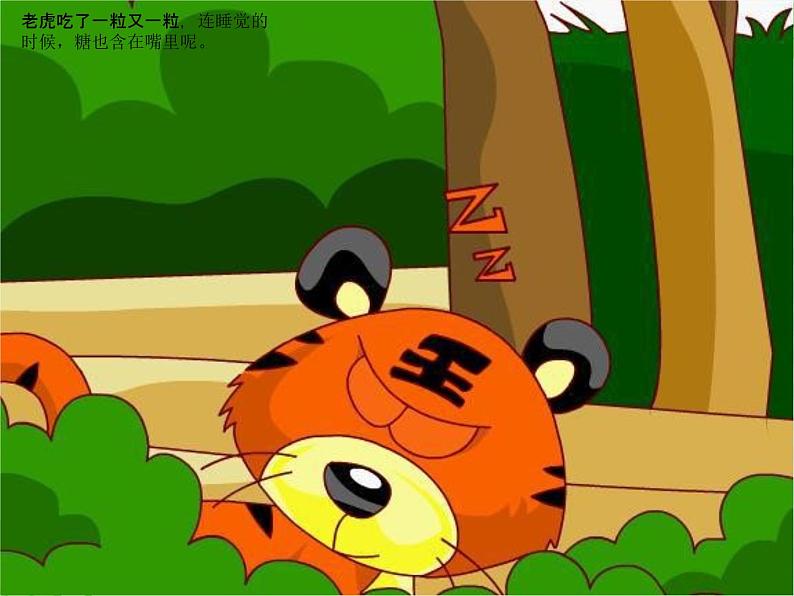 16 中班语言活动《没有牙齿的大老虎》课件第8页