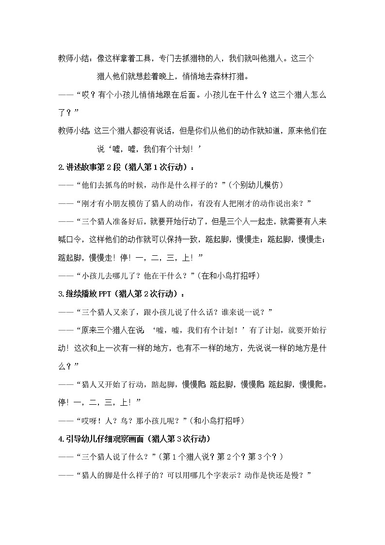 27 中班语言活动《嘘,我们有个计划》教学设计第2页