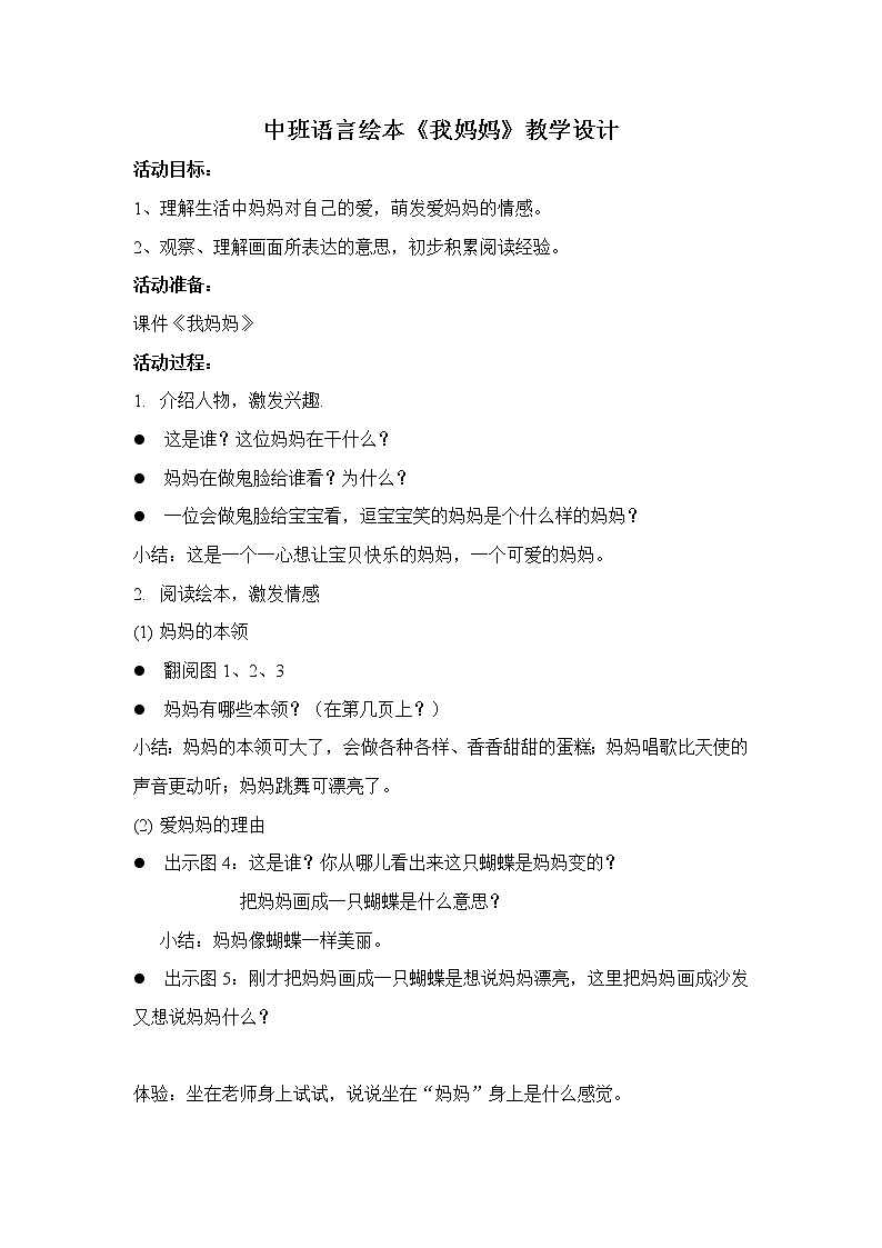39 中班语言绘本《我妈妈》教学设计第1页