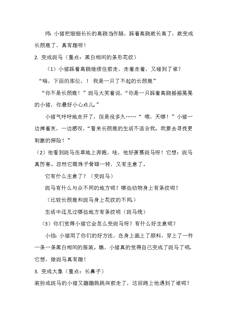 49 中班语言绘本游戏《小猪变形记》教学设计第2页