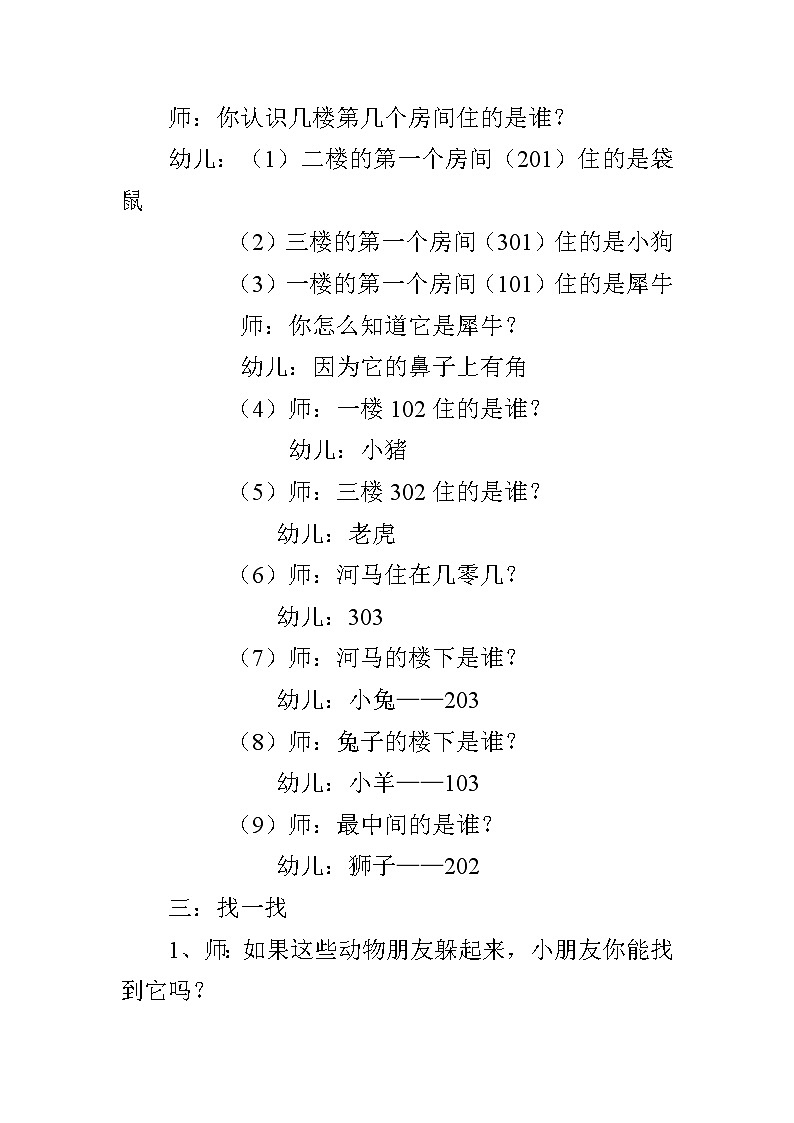 51 中班语言绘本游戏《谁藏起来了》教学设计第2页